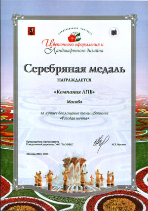 Призовой диплом выставки ВВЦ