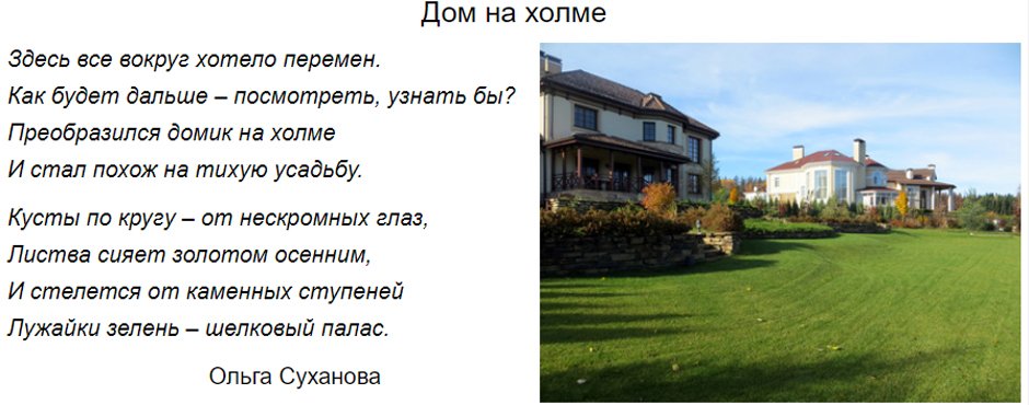 Дом на холме